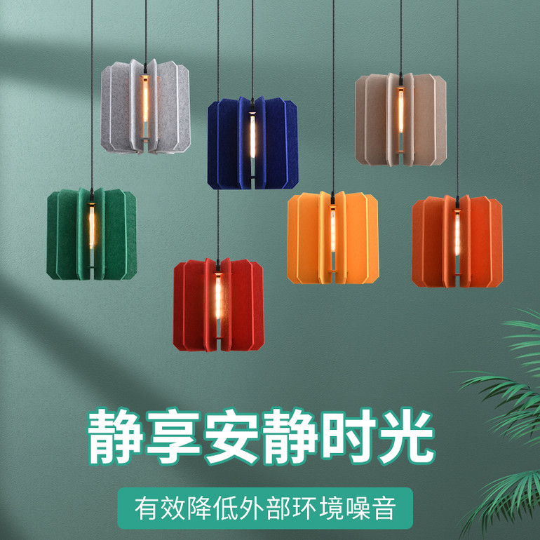 消音多彩毛毡吊灯