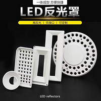 一体成型LED反光罩