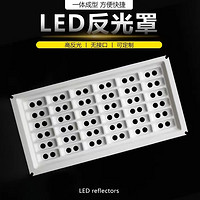 长方形耐用LED反光罩