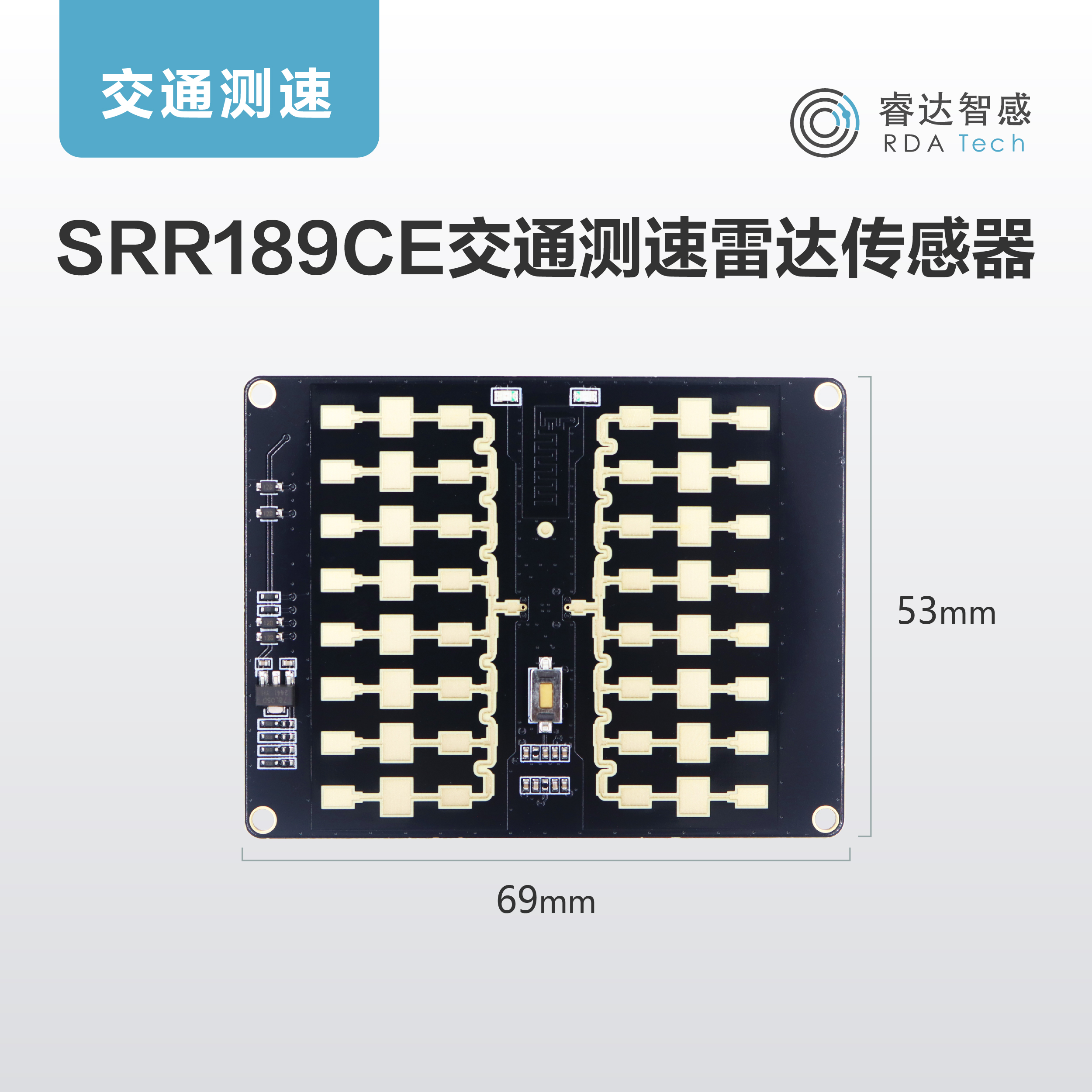 SRR189CE 交通测速雷达