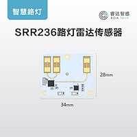 路灯雷达传感器SRR236