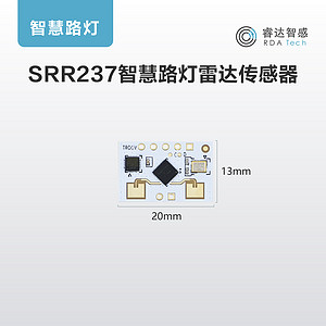 睿达智感智慧路灯雷达
