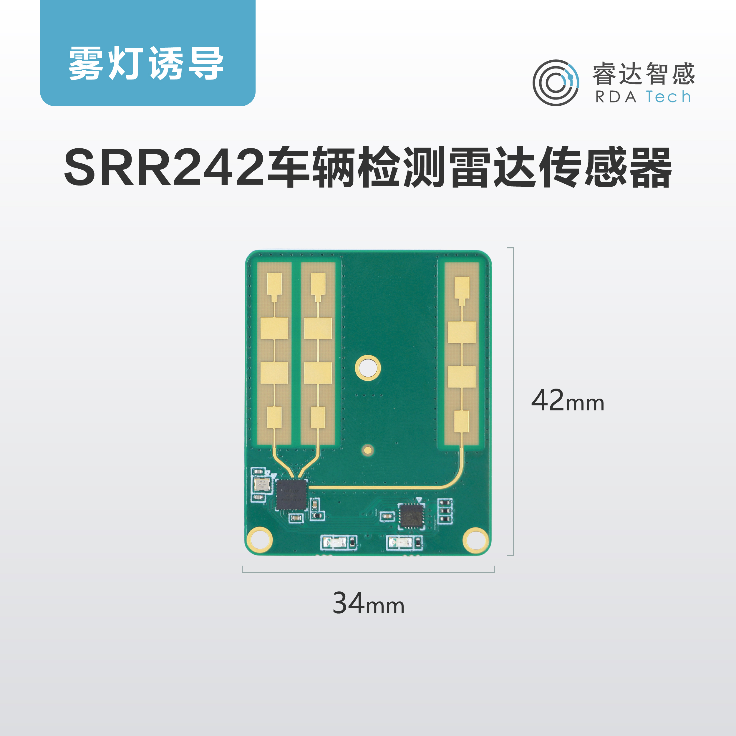 SRR242车辆检测雷达传感器