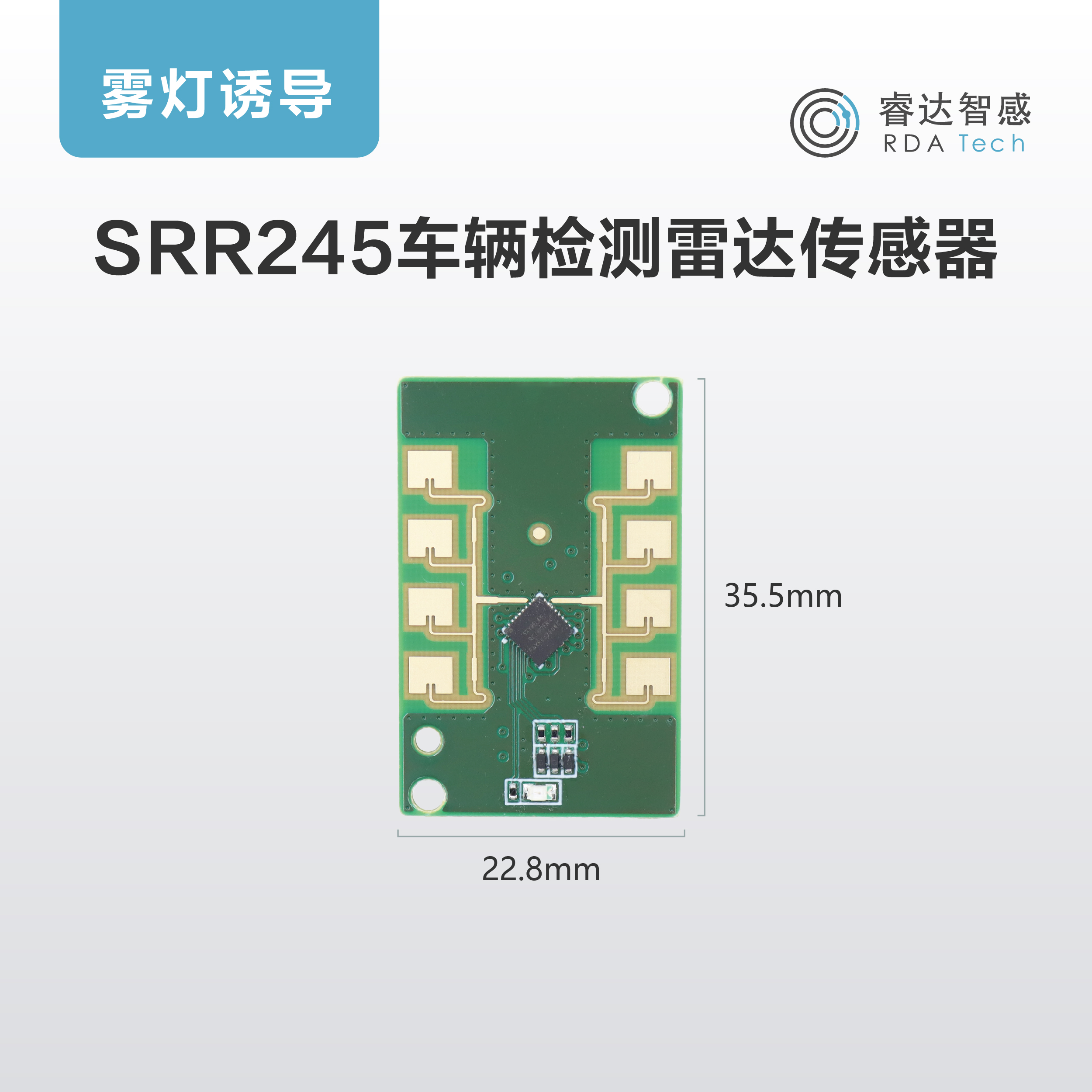高灵敏雷达传感器车辆检测