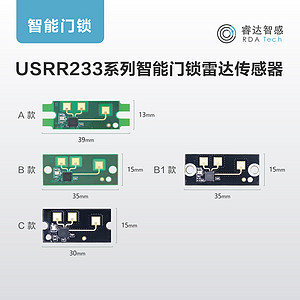USRR233系列智能门锁雷达传感器