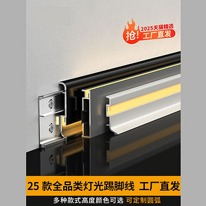 现代铝合金灯带