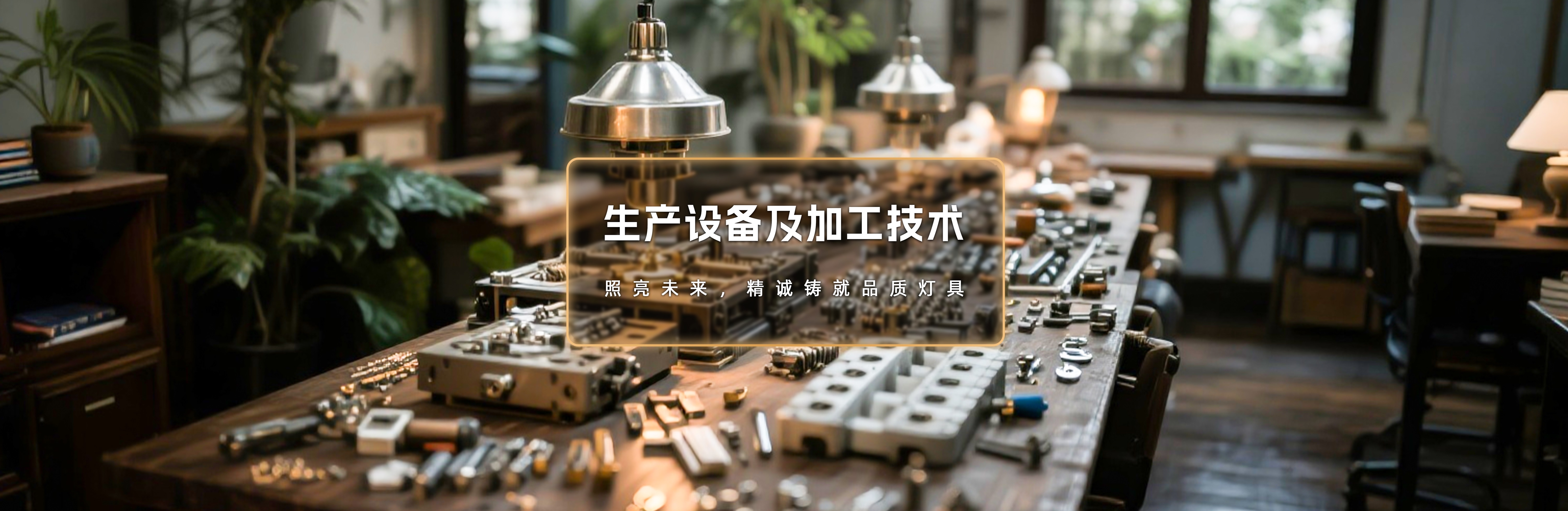 采购通精选产品合集——生产设备及加工技术