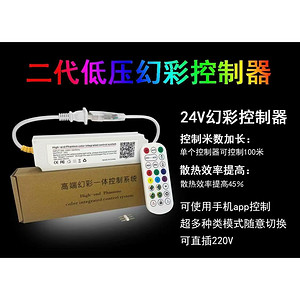 LED Strip Full-Color Controller