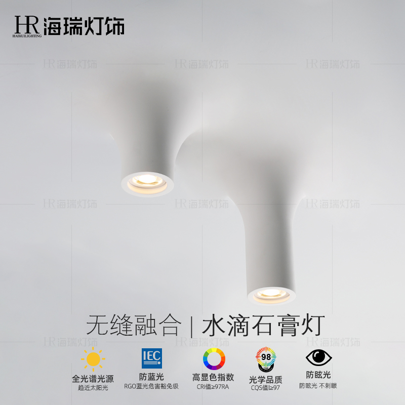 Anti-Glare Recessed Seamless Droplet Gypsum Lamp