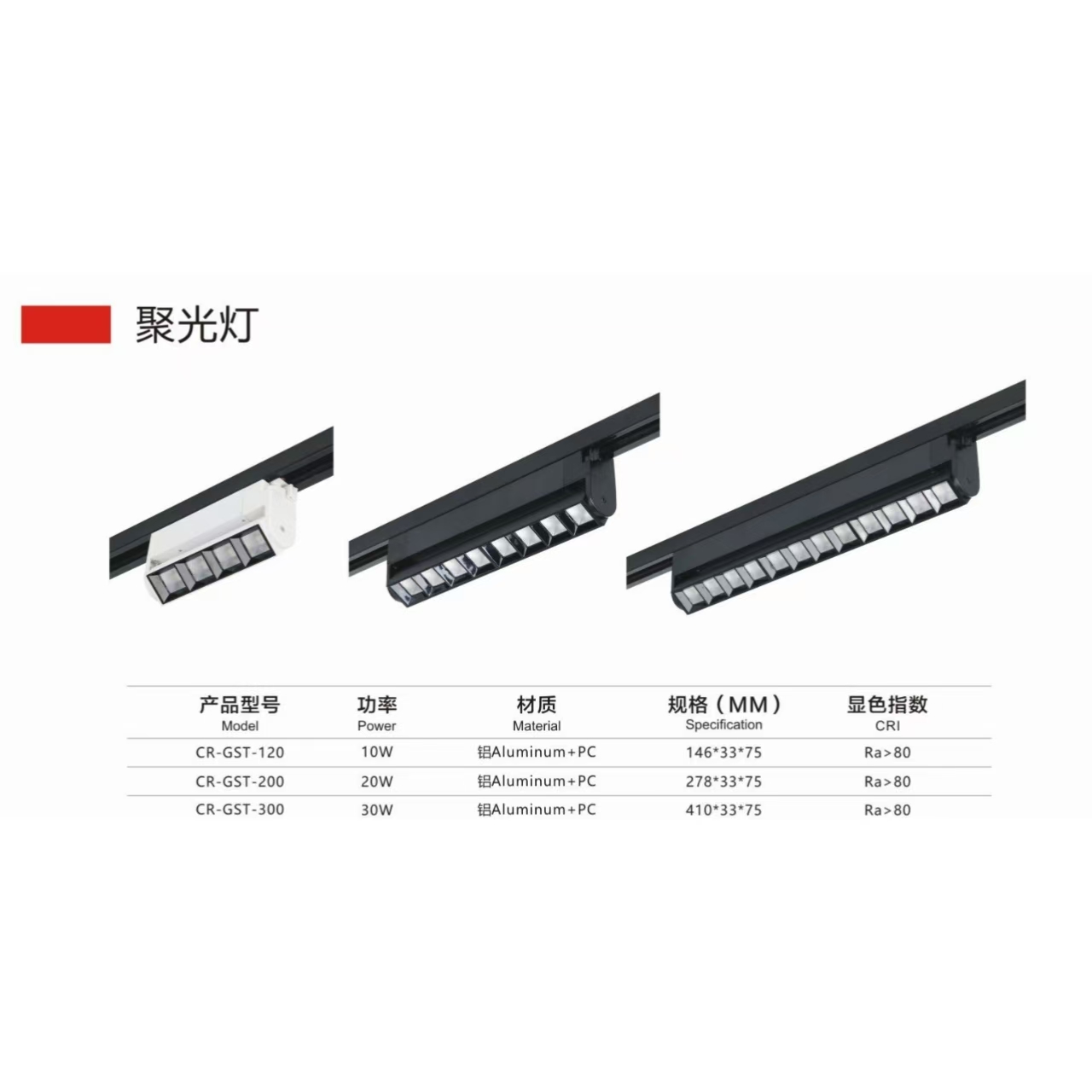 简约高显色度聚光灯