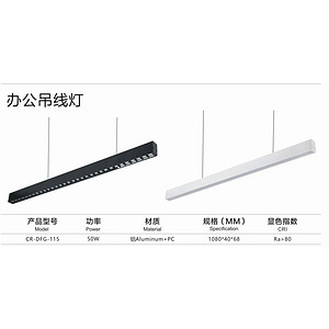 办公室节能吊线灯