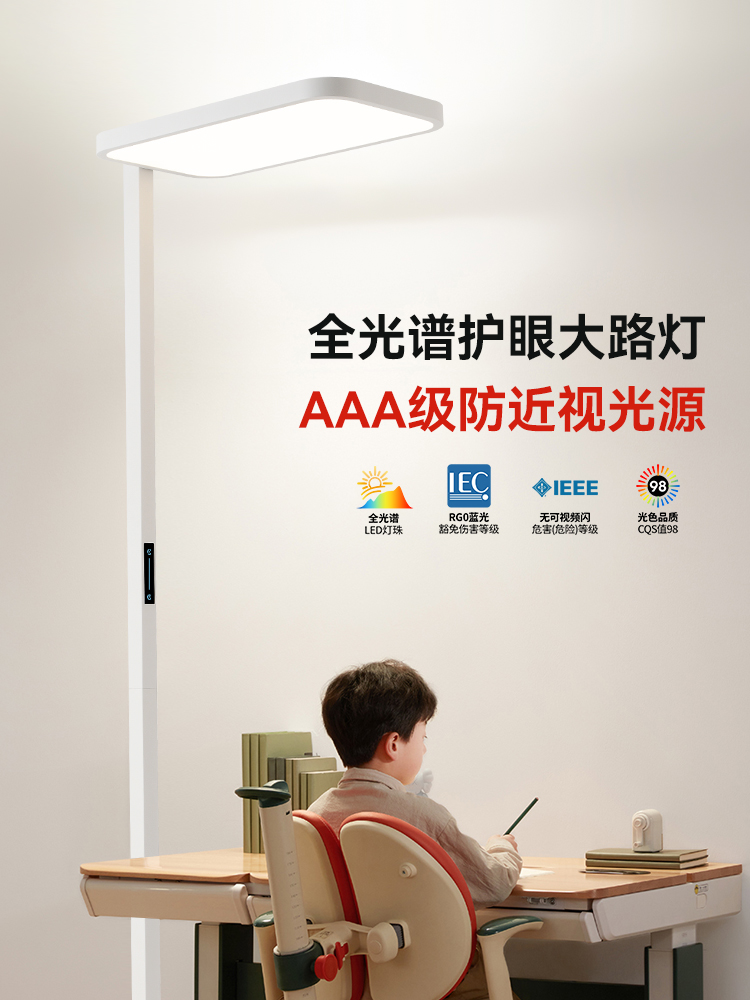 落地护眼大路灯学习专用防近视