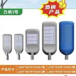 高精密度精致路灯模组