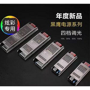 LED低壓電源炫彩四檔調(diào)光