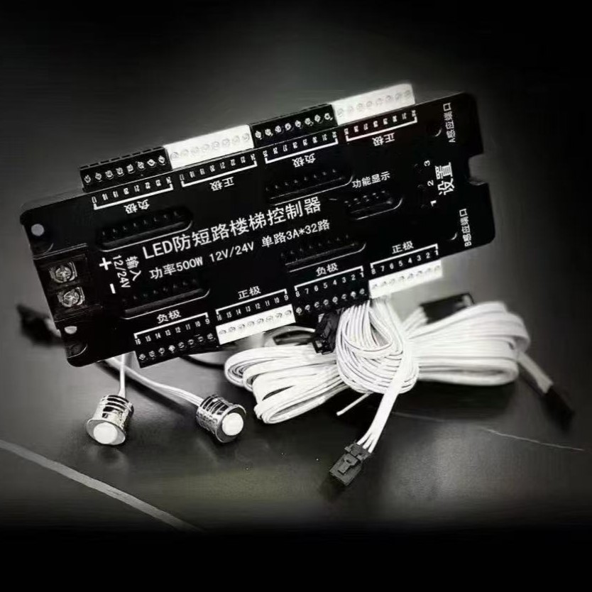 LED防短路楼梯控制器