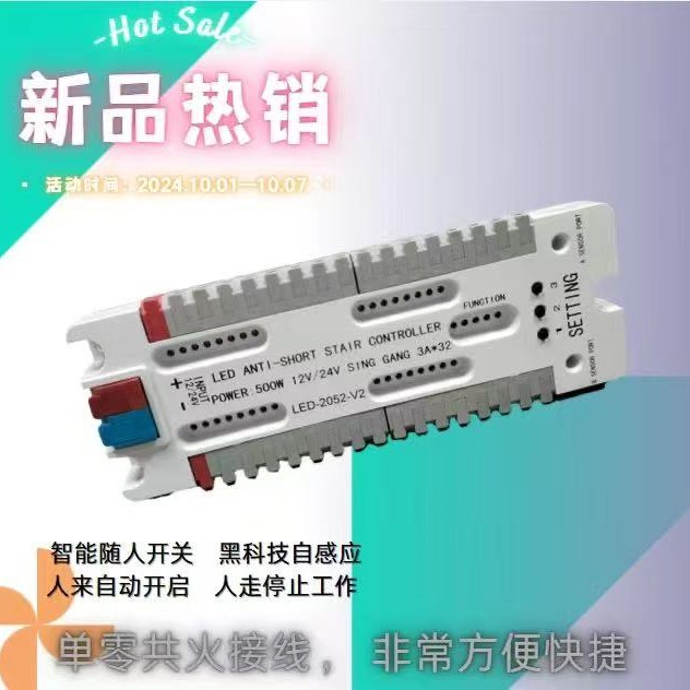 智能自感应灯光控制器