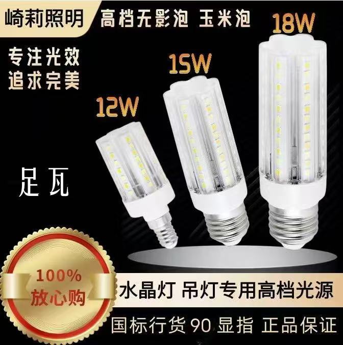LED Corn Bulb Multi-Power Energy Saving
