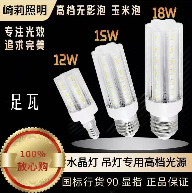 LED Corn Bulb Multi-Power Energy Saving