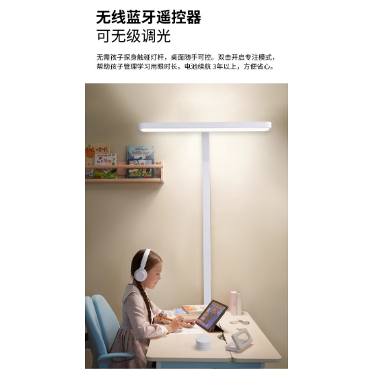儿童护眼智能灯