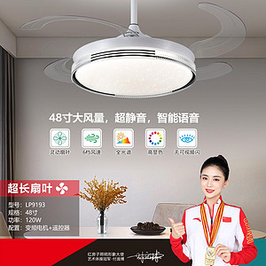 Intelligent and minimalist LED invisible fan light