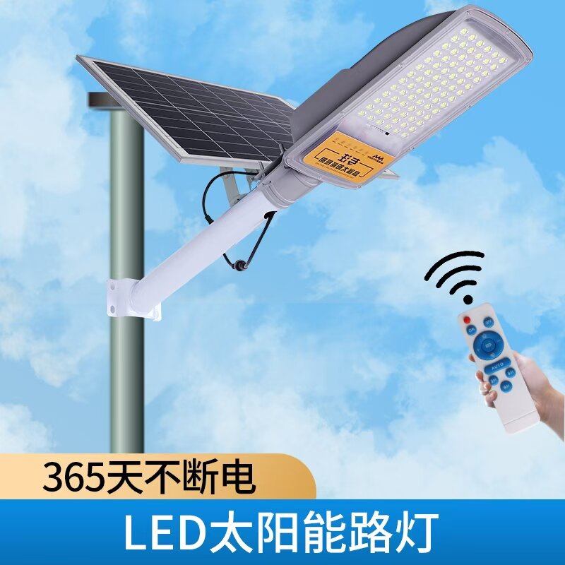 LED太阳能新款街道路灯