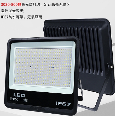超亮防水厂房LED投光灯
