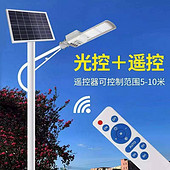 光控遙控智能LED路燈