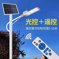 光控遥控智能LED路灯