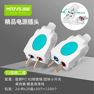 Boutique flame-retardant power plug
