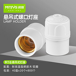 耐高温悬吊式螺口灯座
