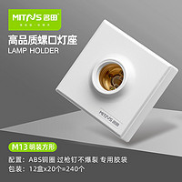 方形实用简约螺口灯座