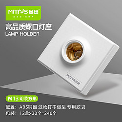 方形实用简约螺口灯座