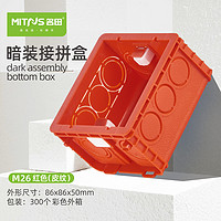 通用型暗装拼接盒