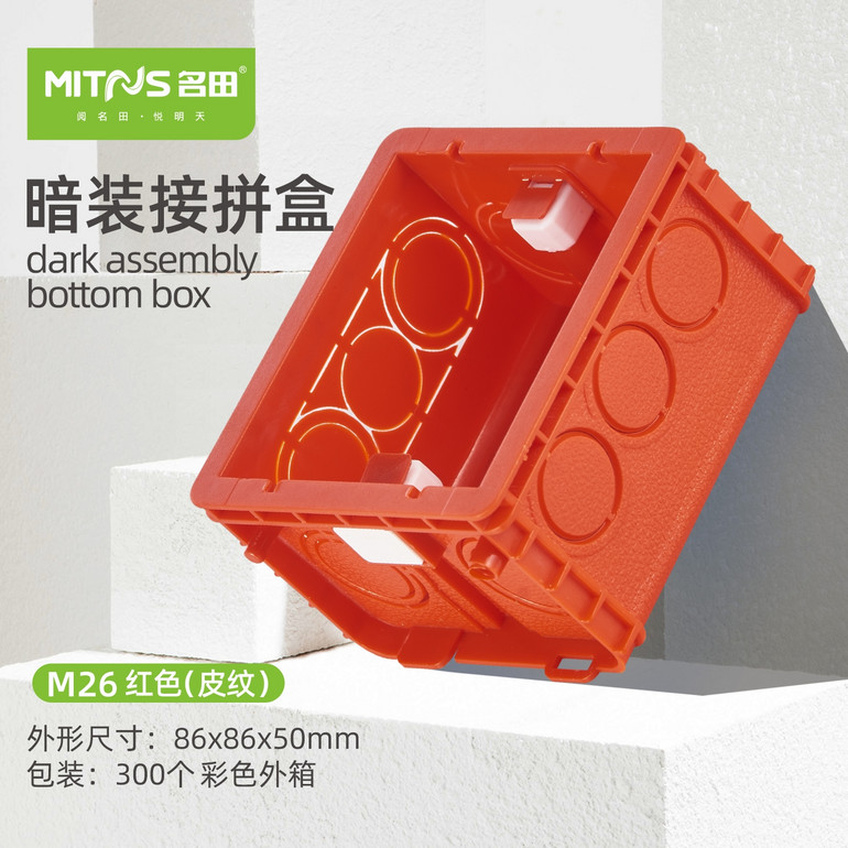 通用型暗装拼接盒