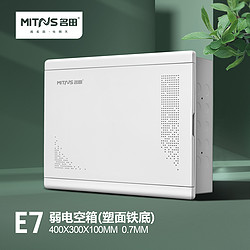 时尚家用百搭弱电空箱