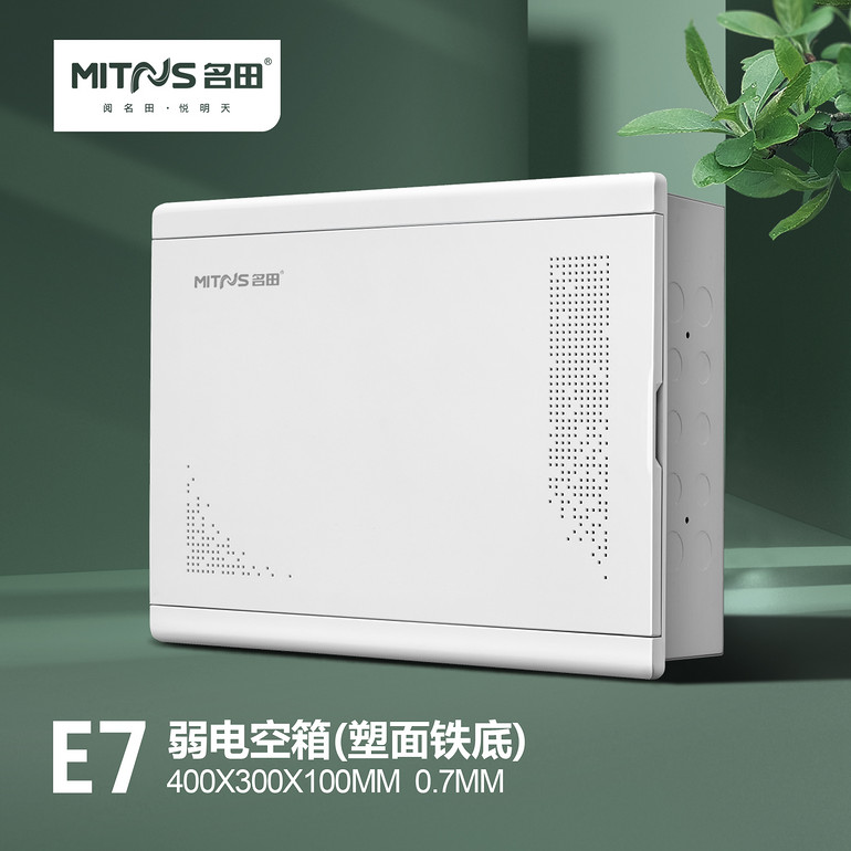 时尚家用百搭弱电空箱