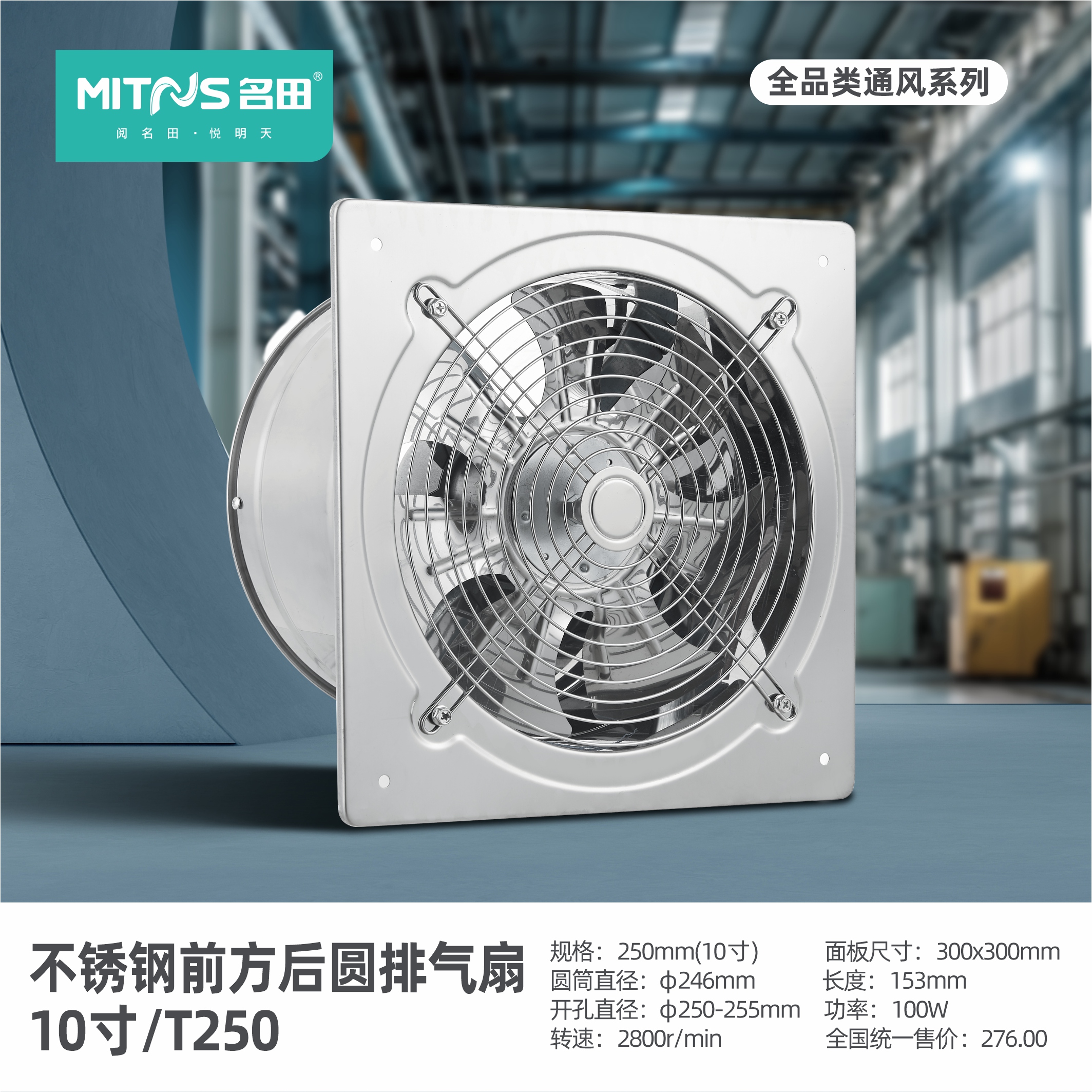 不锈钢前方后圆排气扇