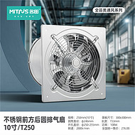 Stainless steel front and rear circular exhaust fan