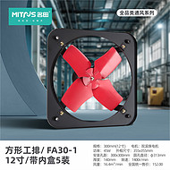 New modern square industrial exhaust fan