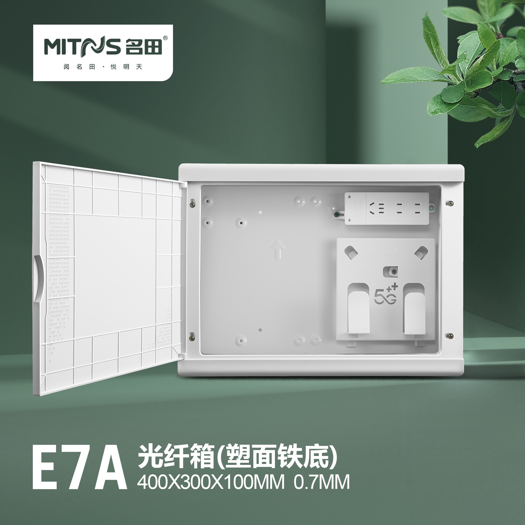 多功能智能光纤箱