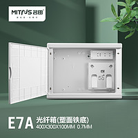 多功能智能光纤箱