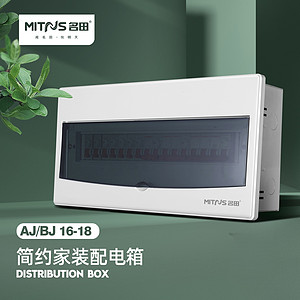 Modern simple home installation distribution box