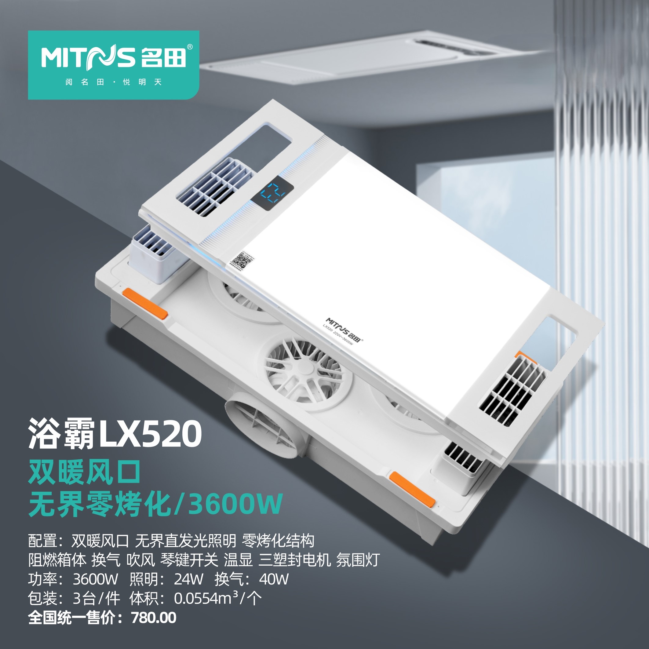 白色浴霸灯多功能