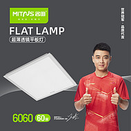 60W Ultra-thin Lens Flat Lamp