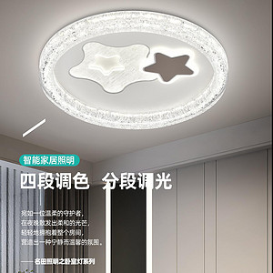 星星卧室灯温馨柔和