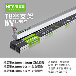 高品质LED灯管支架耐用