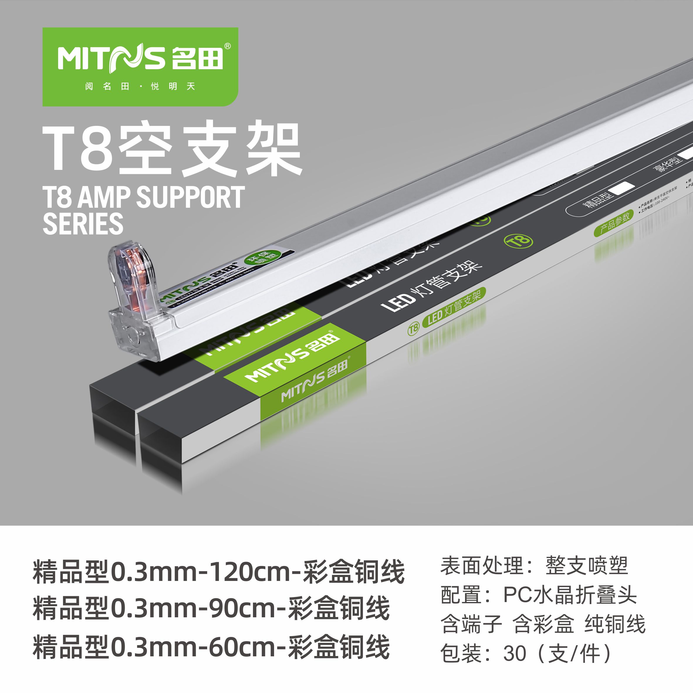 高品质LED灯管支架耐用