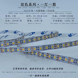 双色系列柔韧LED灯带
