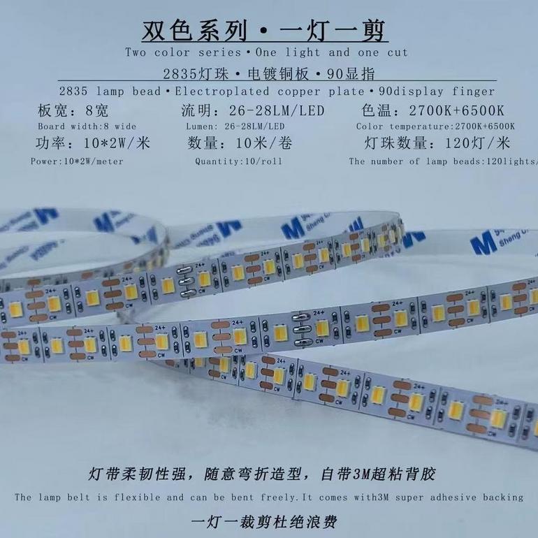双色系列柔韧LED灯带