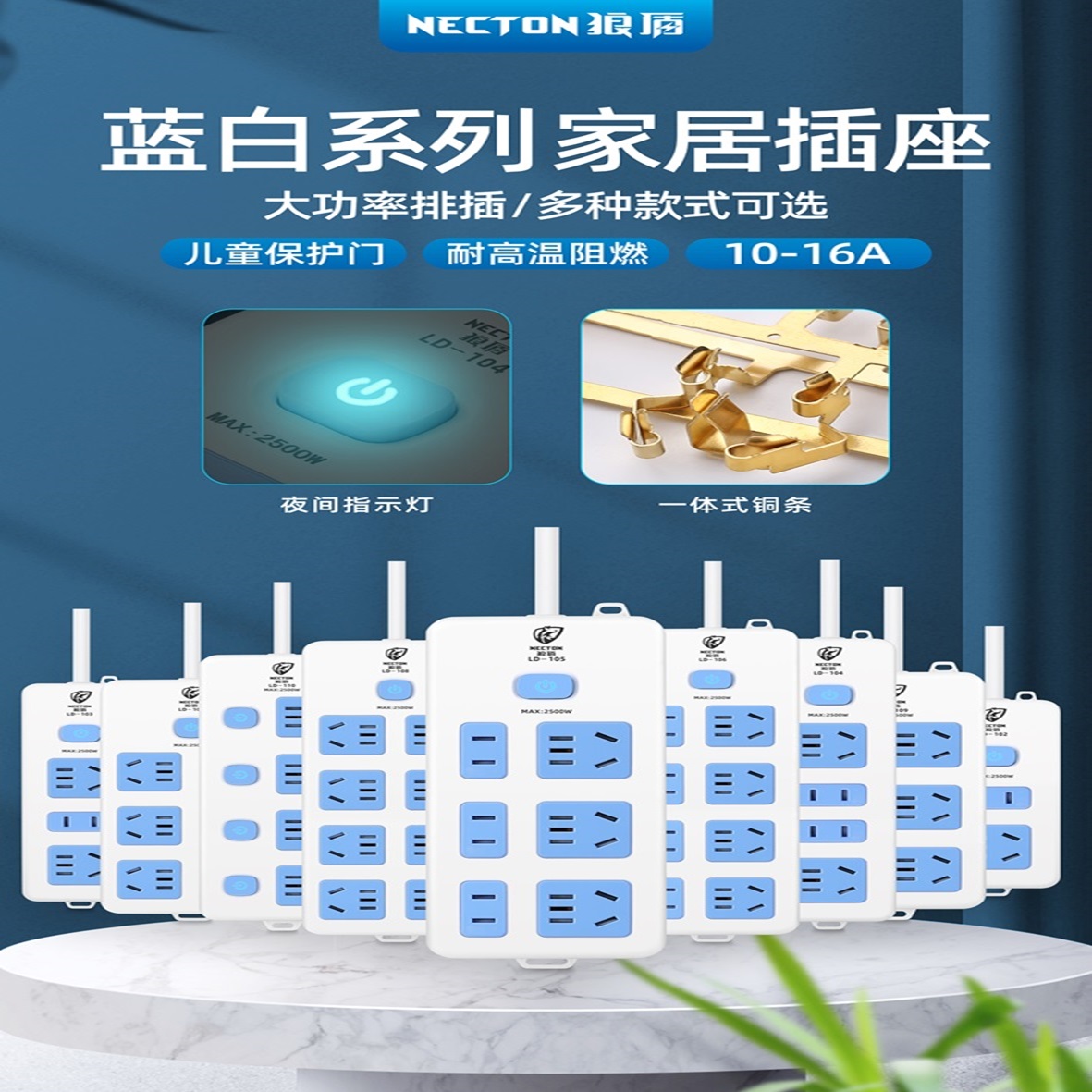 蓝白系列居家插座